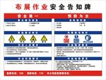 布展作业安全告知牌