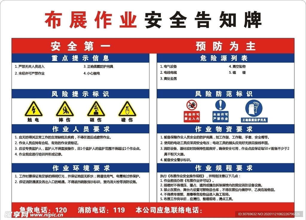 布展作业安全告知牌