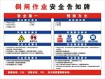 道闸作业安全告知牌