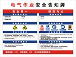 电气作业安全告知牌