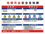 电梯作业安全告知牌