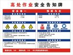 高处作业安全告知牌