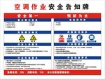 空调作业安全告知牌