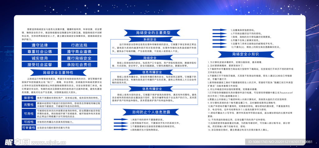 网络安全宣传