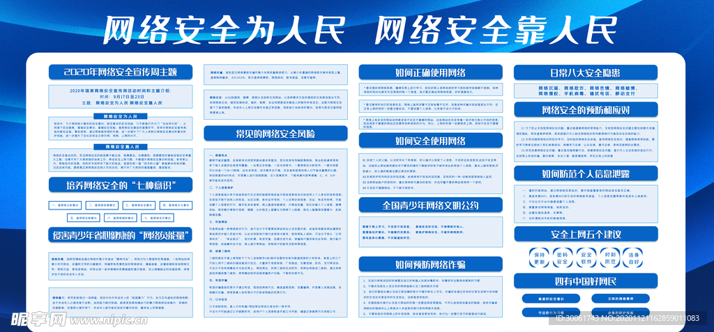 网络安全宣传