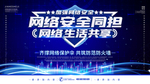 网络安全宣传
