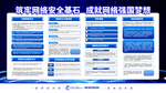 网络安全宣传