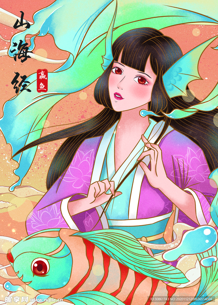 国潮山海经插画