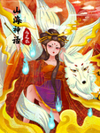 国潮山海经插画