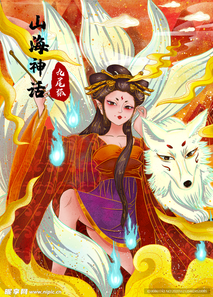 国潮山海经插画