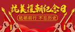 抗援海报
