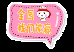 幼儿园手举牌