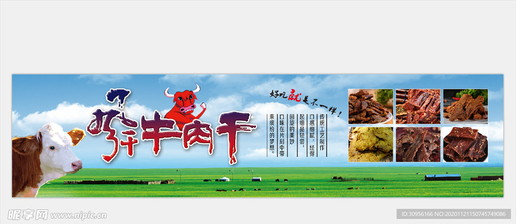 牛肉干  蓝天白云
