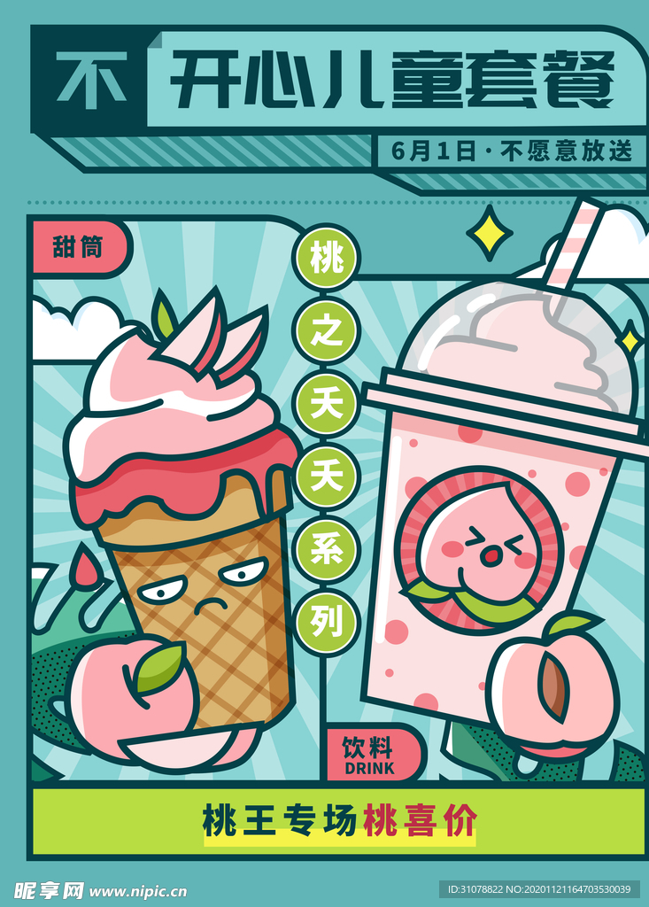 创意卡通插画图案