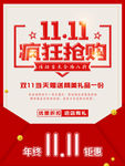 双11