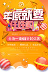 年底任性购