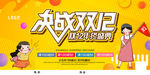 决战双12