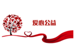 公益日