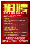 足浴招聘海报图片
