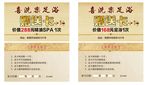 足浴针灸名片优惠卡图片
