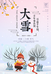 大雪
