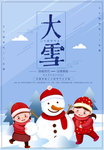大雪