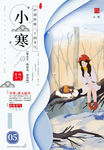 小寒