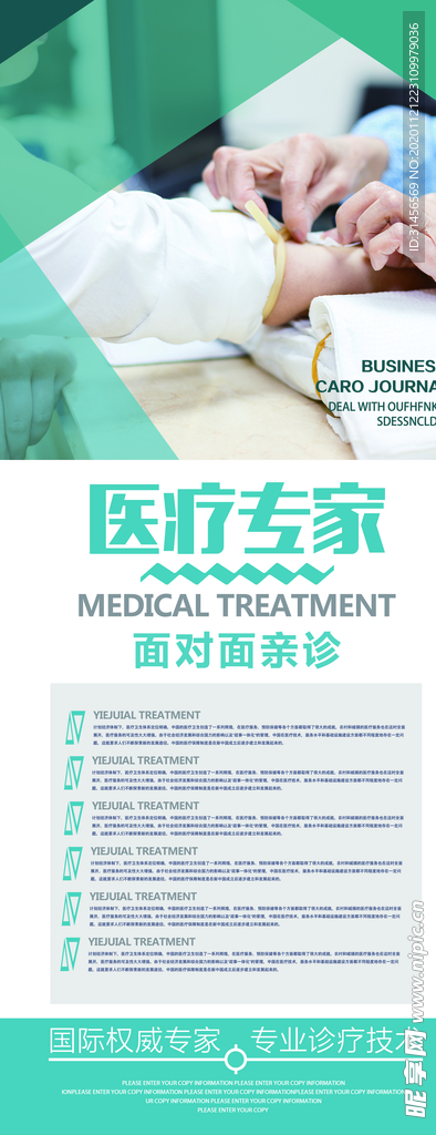医疗专家