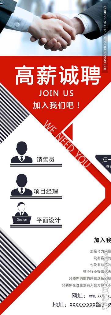高薪诚聘