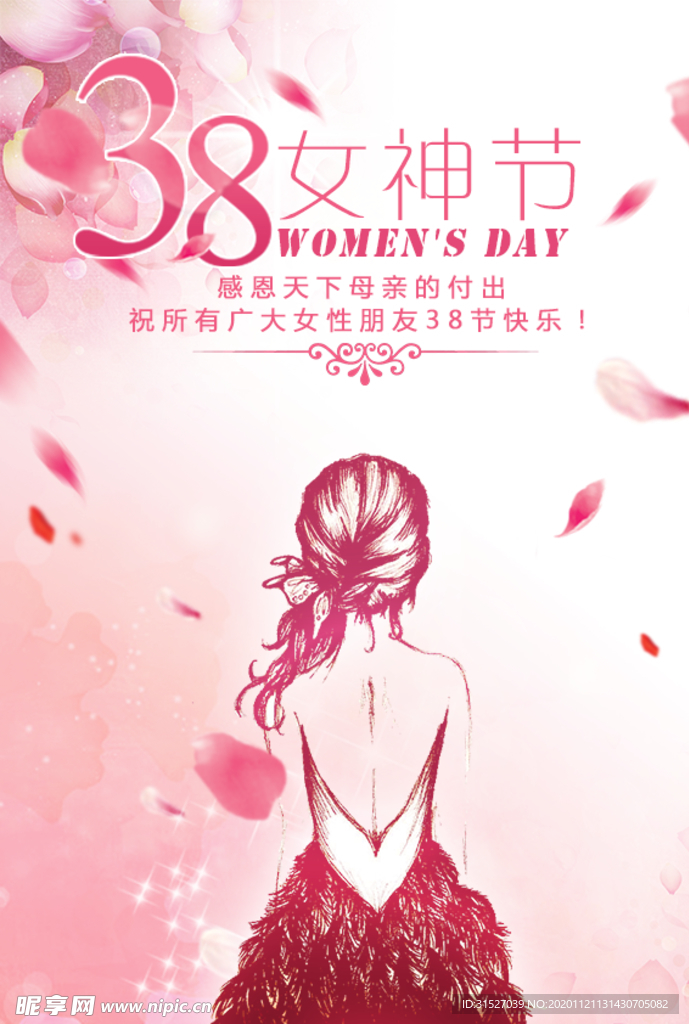 38女神节