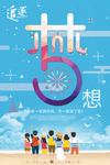 追逐梦想