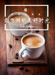 咖啡时光