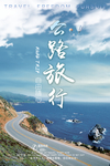 公路旅行