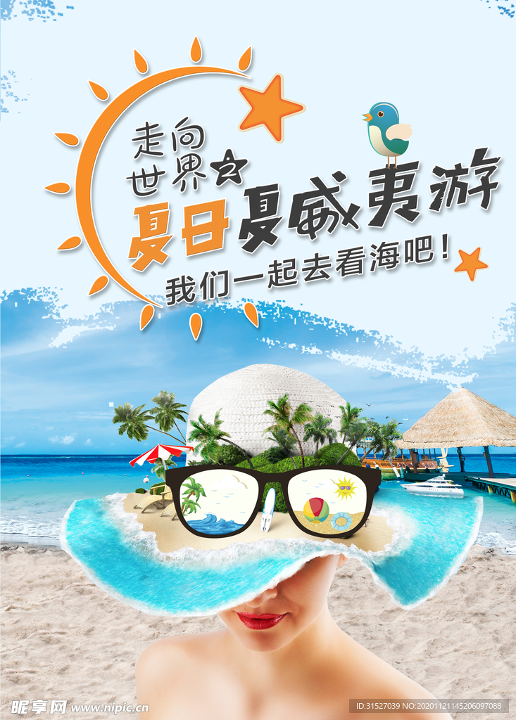 夏威夷旅游海报