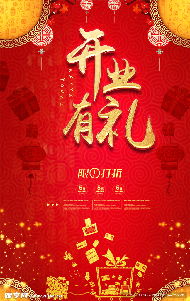 开业有礼限时打折