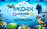 海底世界欢乐亲子游
