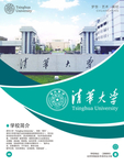 清华大学宣传海报