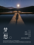 梦想