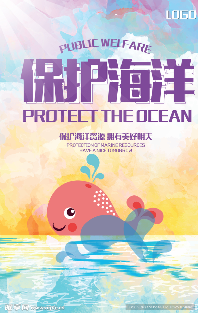保护海洋资源