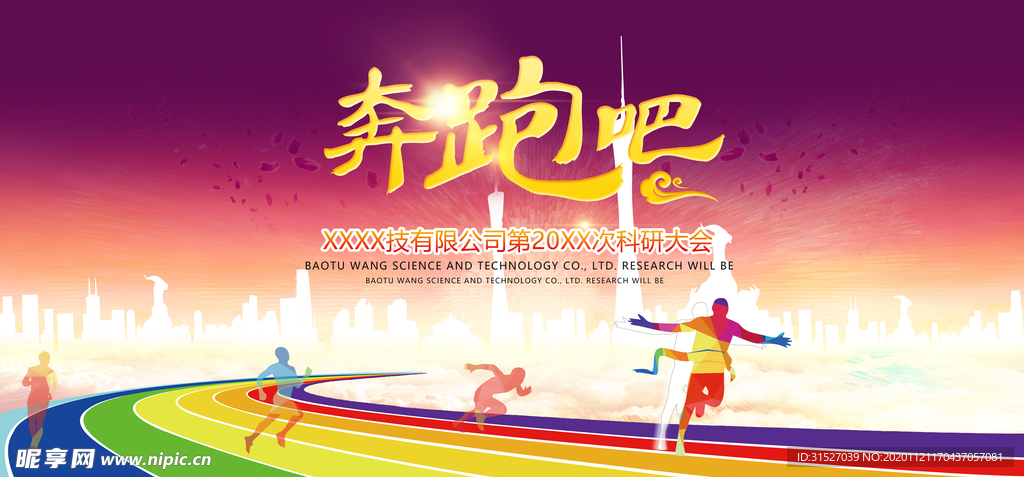 科研大会