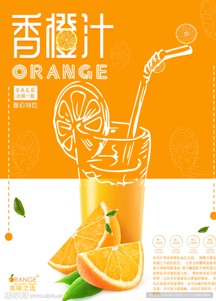 香橙汁海报