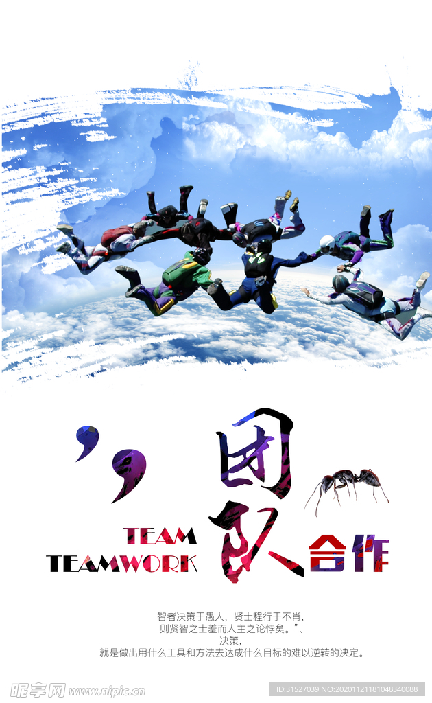 团队合作企业励志广告