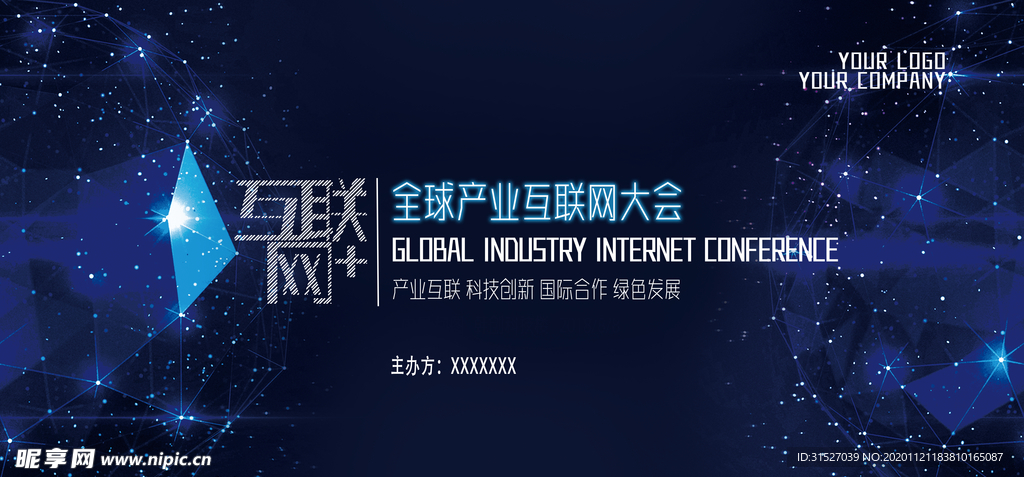 全球产业互联网大会展板