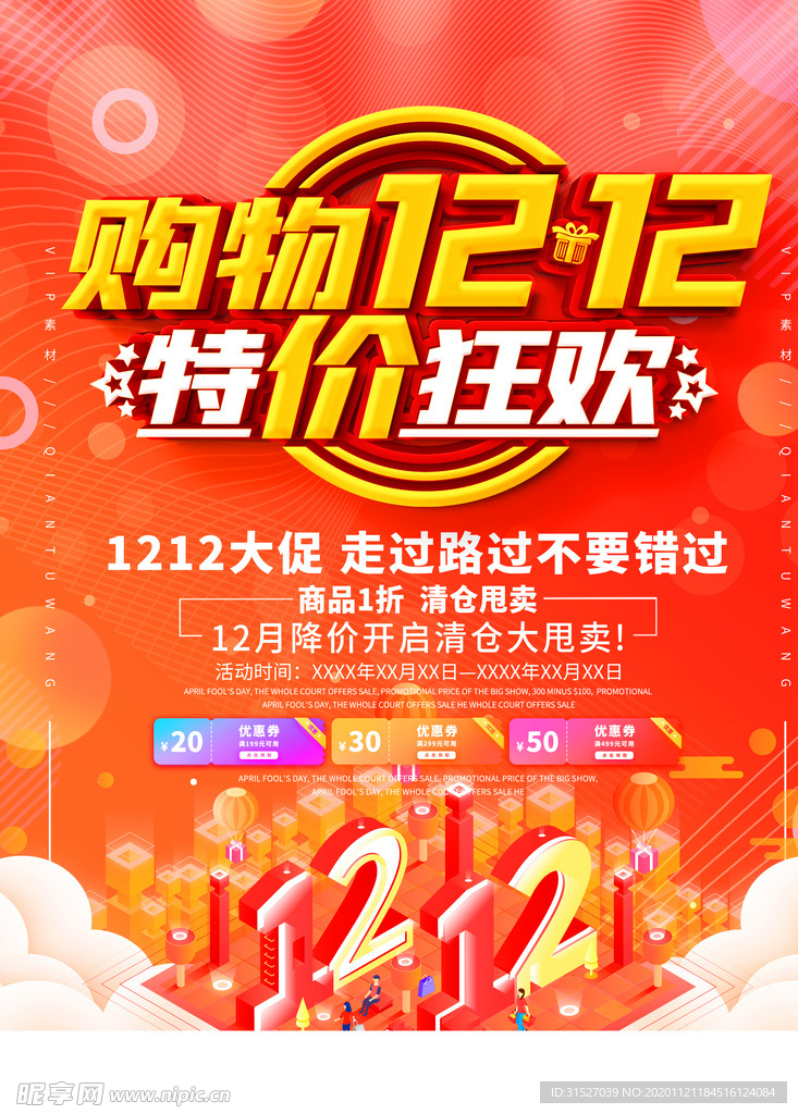 双十二促销海报