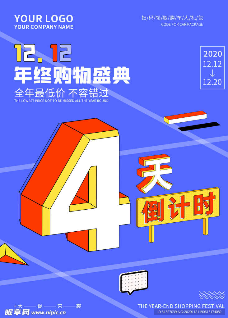 双十二促销倒计时