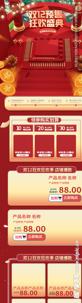 淘宝店铺首页界面装修