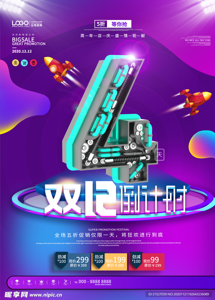 双十二倒计时海报
