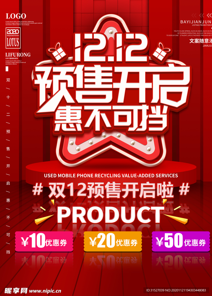 双十二预售海报