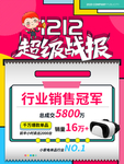 双十二超级战报