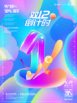 创意字体设计双12倒计时海报